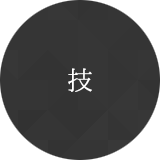 技