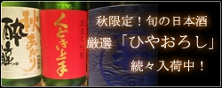 路地とうやの日本酒
